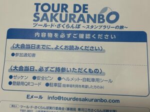 ツール・ド・さくらんぼ