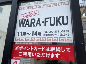 WARA-FUKU